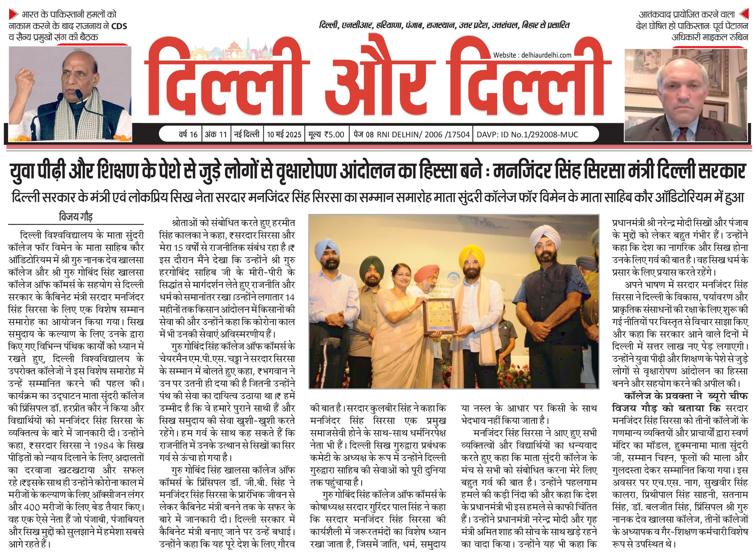 Delhi Aur Delhi - Felicitation Ceremony of Sardar Manjinder Singh Sirsa