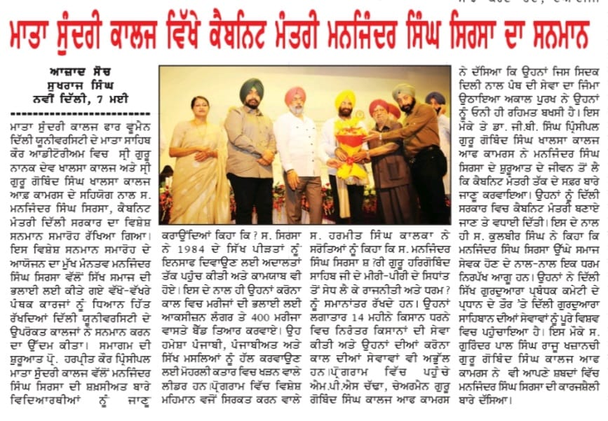 Azaad Soch - Felicitation Ceremony of Sardar Manjinder Singh Sirsa