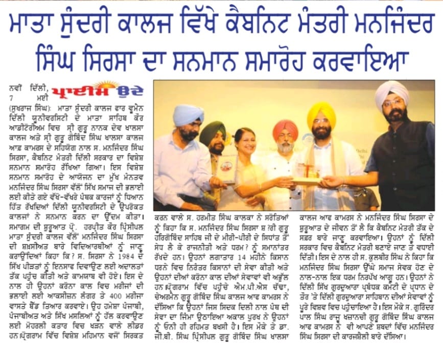 Pehredaar - Felicitation Ceremony of Sardar Manjinder Singh Sirsa