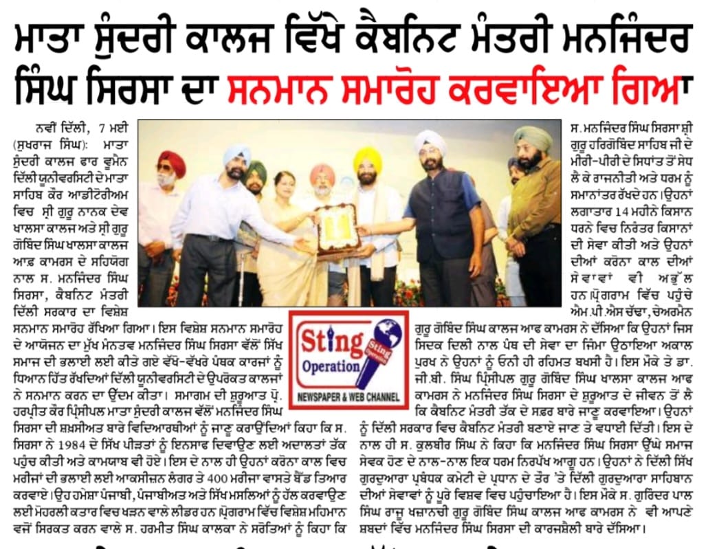 Sting Operation - Felicitation Ceremony of Sardar Manjinder Singh Sirsa