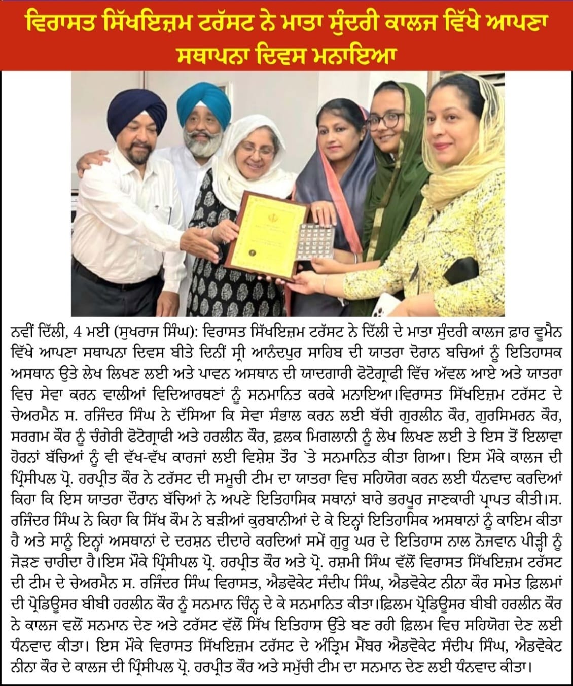 Virast Sikhism Trust Celebrates Founder's Day at Mata Sundri College