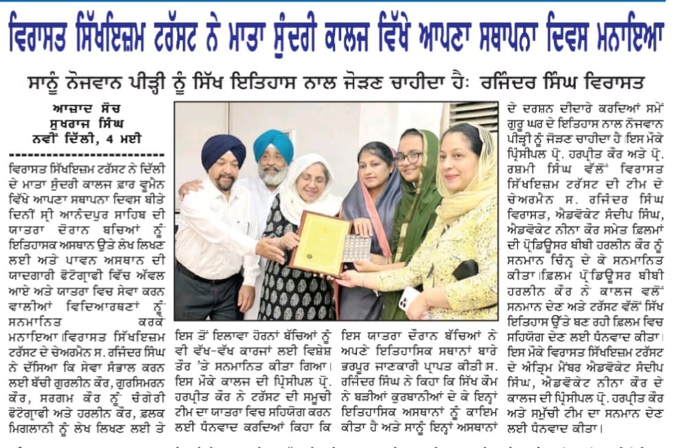 Virast Sikhism Trust Celebrates Founder's Day at Mata Sundri College