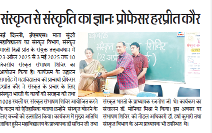 Cultural Seminar on importance of Sanskrit language