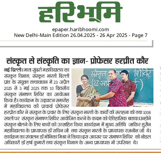 Cultural Seminar on importance of Sanskrit language