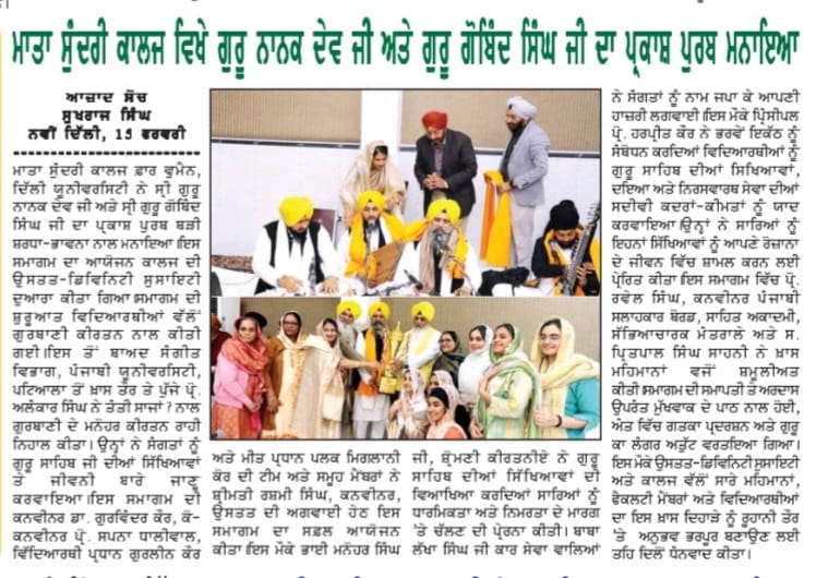 Celebration of Prakash Purab of Guru Nanak Dev Ji and Guru Gobind Singh ji