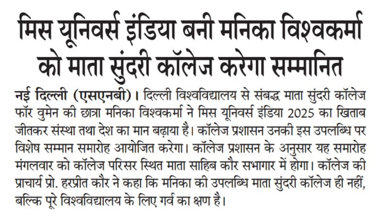 Manika Vishwakarma becomes Miss Universe India 2025.