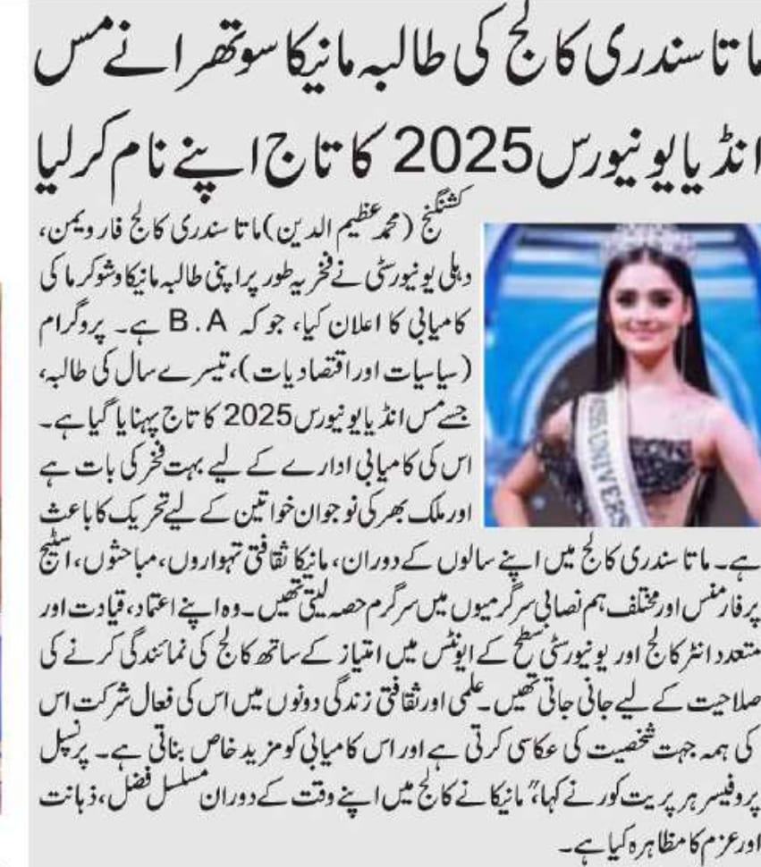 Mata Sundri College student crowned Miss Universe India 2025