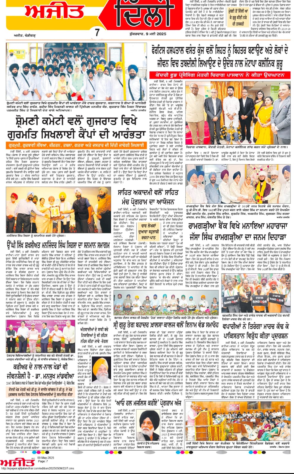 Ajit - Felicitation Ceremony of Sardar Manjinder Singh Sirsa