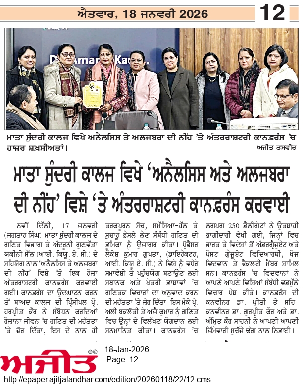 Ajit Reports on International Academic Conference at Mata Sundri College